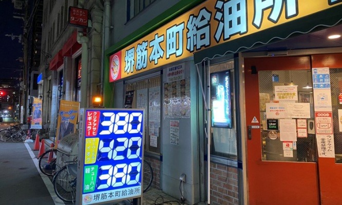 レギュラー380円！？　大阪「堺筋本町給油所」の値上げがエグいと思ったら→楽しそうすぎる居酒屋でした