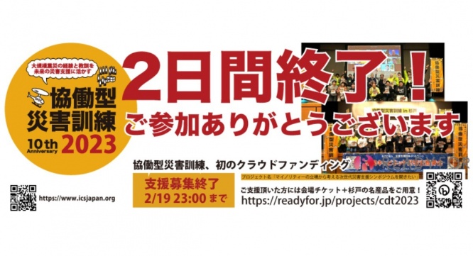一般社団法人協働型災害訓練のプレスリリース画像