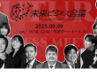 未来ビジネス会議のプレスリリース画像