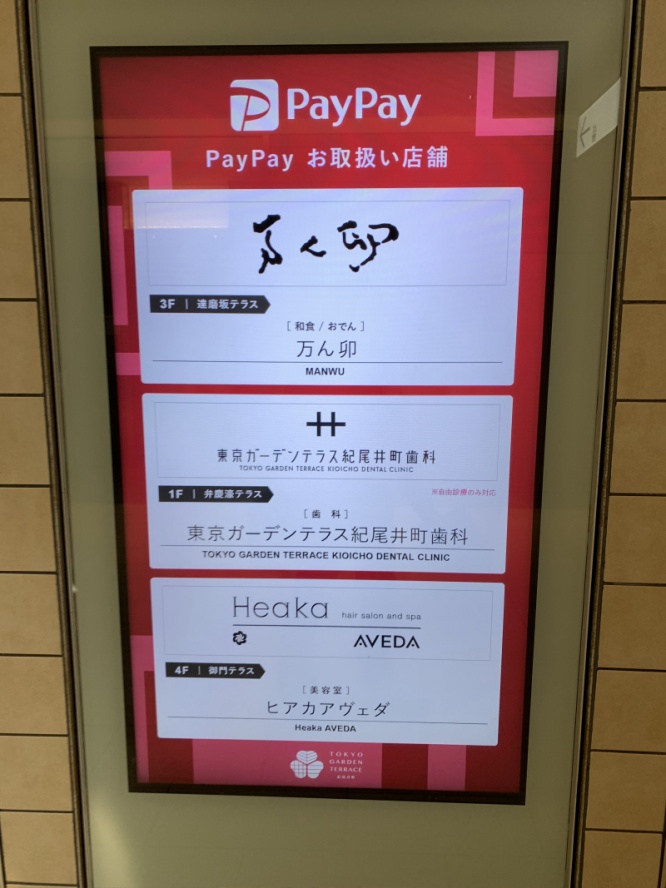 PayPay
