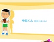 『サザエさん』公式サイト、キャラクター紹介ページより。さらば、中島
