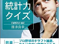 ３割打者が３打席目で初ヒットを打つ可能性は？　統計学で解く