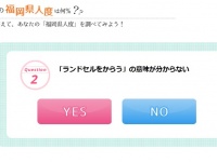 福岡県移住・定住ポータルサイト「福がお～かくらし」の福岡県人度診断