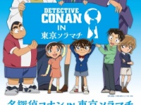 名探偵コナンＩＮ東京ソラマチ