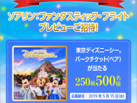 東京ディズニーシーの新アトラクション「ソアリン」が７月にオープン
