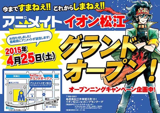 今まで『すまねぇ!!』これから『しまねぇ!!』