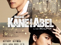 松下洸平主演ミュージカル『ケイン＆アベル』　コメント映像公開！　松下は「どんな作品になるのか僕も今から楽しみで」