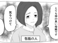 ケアマネージャーが出会った〝キケンな親子〟に8.5万人驚がく　「どちらがボケ？」「攻撃力ハンパねぇ」