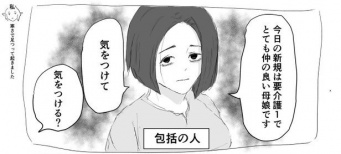 ケアマネージャーが出会った〝キケンな親子〟に8.5万人驚がく　「どちらがボケ？」「攻撃力ハンパねぇ」