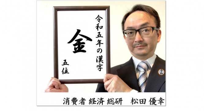 消費者経済総研のプレスリリース画像