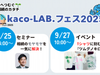 一般社団法人つむぐのプレスリリース画像