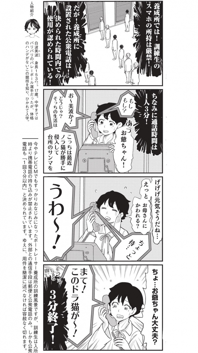 週刊大衆『ボートレース訓練生・美波』第43回