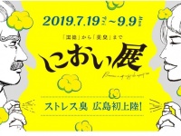におい展実行委員会のプレスリリース画像