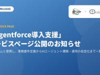 株式会社イーゼのプレスリリース画像