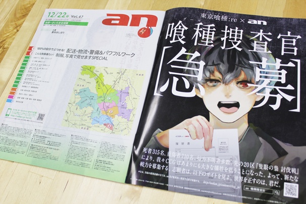 「喰種捜査官　急募」キャンペーン