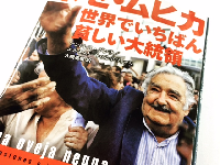 『ホセ・ムヒカ 世界でいちばん貧しい大統領』（角川書店刊）