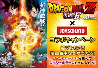 今年はドラゴンボールイヤーだz！Fだけどもな！