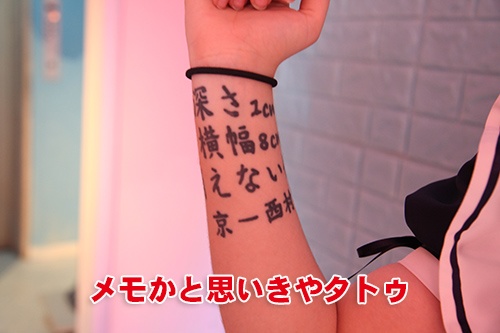 不思議なタトゥ