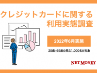 みんな毎月いくら使ってるの？　クレジットカード利用実態を男女1,000人に調査