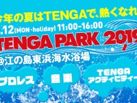 株式会社 TENGAのプレスリリース画像
