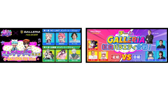 株式会社サードウェーブ　GALLERIAのプレスリリース画像