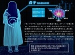 映画『貞子ＶＳ伽椰子』の人物紹介がバトルを意識しすぎｗｗ