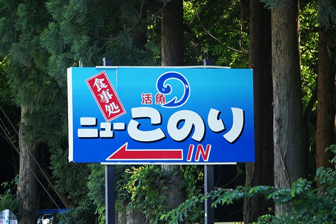 kodokunogurume-onagawa-konori26