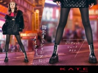 陰影効果ですらりとした脚長印象に！　KATEがブランド初のタイツを新発売