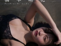 ⒞B.L.T.デジタル写真集 橋本萌花『誘惑フェロモン』(東京ニュース通信社刊)
