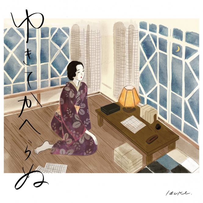 「いい映画は女優で決まる」　鈴木敏夫(スタジオジブリ)からのコメントも到着！　映画『ゆきてかへらぬ』