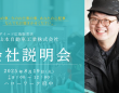 株式会社　ごえんのプレスリリース画像