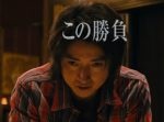 「ようこそ 底辺の生活へ！」 藤原竜也『カイジ ファイナルゲーム』予告編が公開