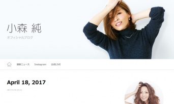 小森純ブログ「内容より写真が気になる！」声が多数　その理由とは……