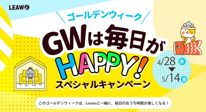 Leawo Software Co., Ltd.のプレスリリース画像