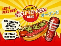 株式会社 TENGAのプレスリリース画像