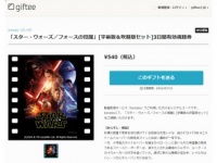 ちょっとしたプレゼントに最適！　「bonobo」で映画を贈ろう