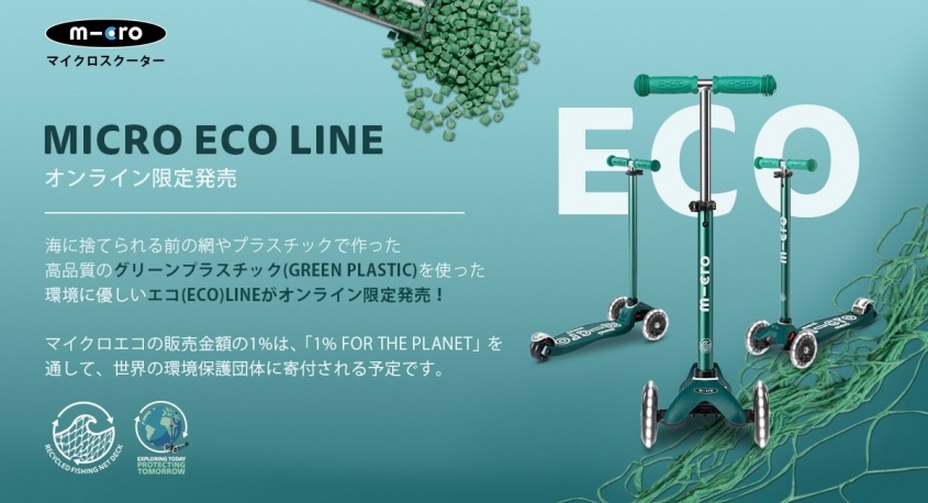 マイクロスクーター・ジャパン株式会社のプレスリリース画像