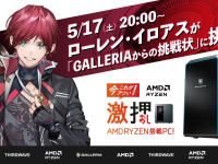 株式会社サードウェーブ　GALLERIAのプレスリリース画像
