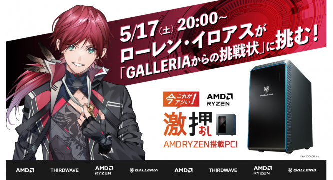 株式会社サードウェーブ GALLERIAのプレスリリース画像