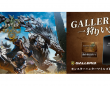 株式会社サードウェーブ　GALLERIAのプレスリリース画像