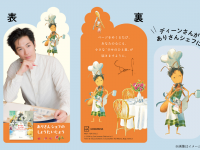 ディーン・フジオカ翻訳絵本　10/16発売『ありさんシェフの しょうたいじょう』　メイキングオフショット初公開！！