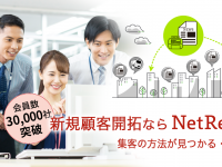 NetReal株式会社のプレスリリース画像