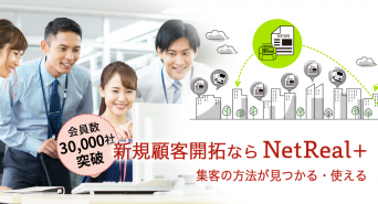 NetReal株式会社のプレスリリース画像