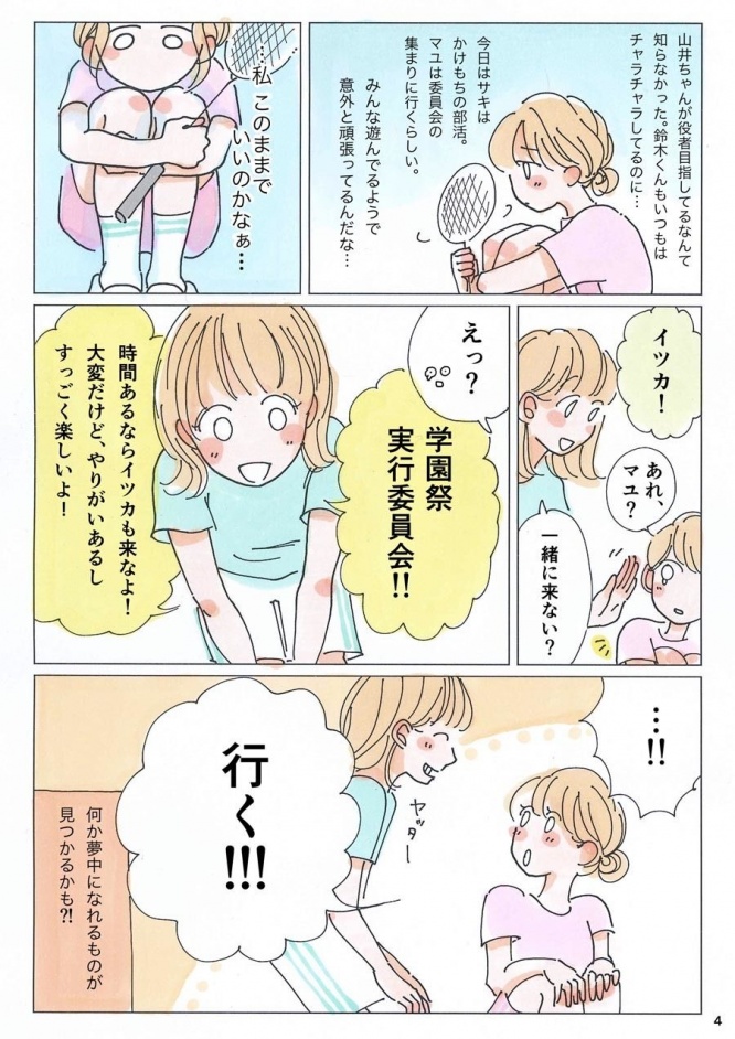 イツカの王子さま17話-4