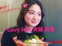 Gavy Setagayaのプレスリリース画像