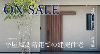 ウィングホーム株式会社のプレスリリース画像