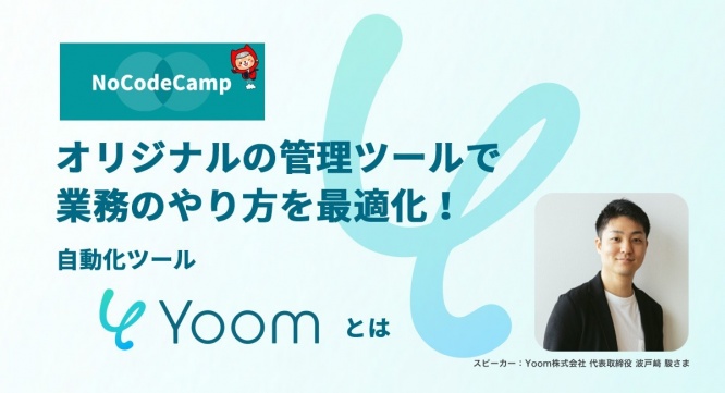 合同会社NoCodeCampのプレスリリース画像