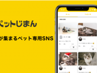 ペットじまん運営事務局のプレスリリース画像