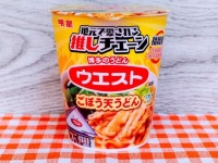 明星食品「ウエスト監修 ごぼう天うどん」