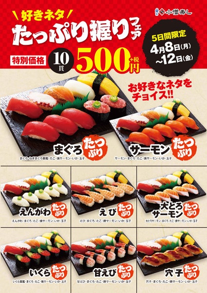 株式会社小僧寿しのプレスリリース画像